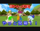 【ゆっくり実況】妖精達が皆で異変解決するってよExtra part1