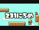 【実況】365日スーパーマリオメーカー　231日目 ミラクルワールド
