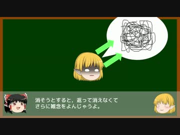 ゆっくりが語る心理・真理の話 8 瞑想をする目的