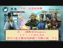 真・三國無双5EPゆっくり馬騰物語02話