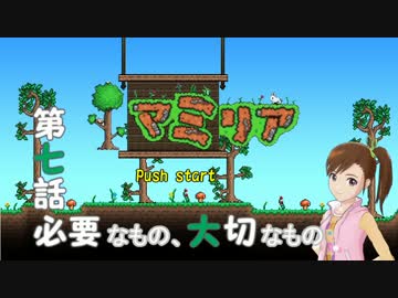 【Terr@ria】真美リアハードコアＥＸ第7話【3ＤＳ/ＷｉｉＵ発売記念】