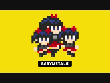今日のスーパーマリオメーカー 「BABYMETAL」編【最高画質】