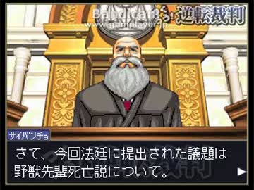 野獣先輩死亡説裁判.gyakuten