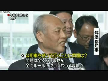 【ハゲ】公用車で湯河原町へ　舛添知事「問題ない」