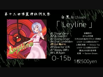 【例大祭13】 Leyline 【東方アレンジXFD】