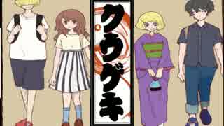 【実況】奇奇怪怪の幻想絵巻【クウゲキ:参幕】part7