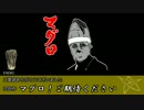【CoC】アホなロールもケセラSERa【実卓リプレイ】 Session #10