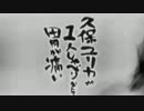 久保ユリカが１人しゃべりなんて胃が痛い　第108回(2016.04.26)【反省会付】