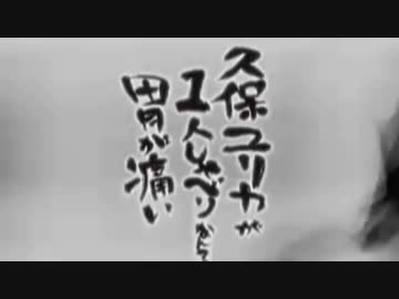久保ユリカが１人しゃべりなんて胃が痛い　第108回(2016.04.26)【反省会付】