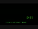 【コメント専用】コンクリート・レボ"レディオ"　第２４回