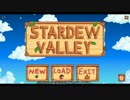 【Stardew Valley】そうだ、田舎へ行こう Part1【ゆっくり実況】