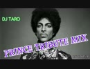 【DJ TARO】PRINCE TRIBUTE MIX 2016.04.24 【J-WAVE】