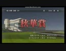 【ファイヤー山本】Winning Post8 2016　～part16～【ニコ生】