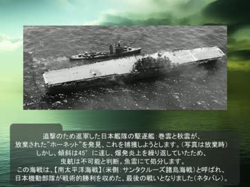 日本海軍の歩み：第16回 【サボ島沖夜戦～南太平洋海戦】