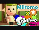 【実況】『Miitomo』にSplatoonグッズ登場！