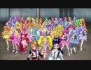 【MAD】１１プリキュア大讃歌