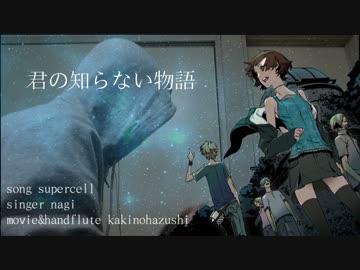 化物語ED『君の知らない物語』を手で吹いてみました。