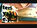 【5/1わキャラまーけっと！】teriyaki e.p.【スプリットCDクロスフェード】