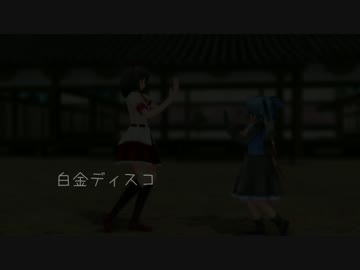 白金ディスコ(あややとアドチル)