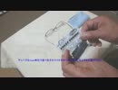 たった90円5分で完璧なメガネの滑り止め加工ができる件っ！！