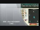 【艦これ】奮戦！　西部方面派遣艦隊　交戦【E-5】