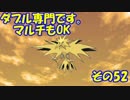 [ポケモンORAS]ダブル専門です　マルチもOK　その52