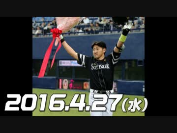 プロ野球2016 今日のホームラン 2016.4.27