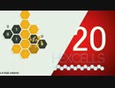 プチ実況 No.20 | HEXCELLS