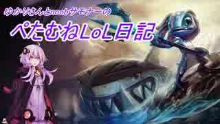 【League of Legends】ぺたむねLoL日記 part4 後編 【結月ゆかり実況】