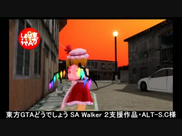 東方GTAどうでしょう SA Walker２ 第３６（最終）夜