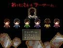 【おそ松さん】ホラーゲーム－MIRROR－　part5