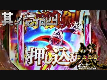 CR牙狼魔戒ノ花ＸＸ　番外編　其ノ壱拾四