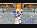 【鏡音レンV4X】異邦人を歌ってもらった【キャラミん】