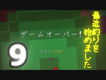 【Minecraft】 最近釣りを始めました。part9
