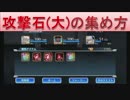 BLEACH ブレソル実況　part280(攻撃石(大)の集め方)