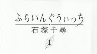 ふらいんぐうぃっちのさうんどこみっく 2話