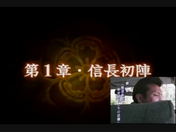 迫真織田信長軍団・決戦の裏技 Part1