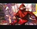 【wlw】Aliceの童話戦記120【AA3】
