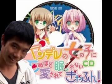 ヤンデレの女の子に死ぬほど愛されて眠れないひで ぎゃふん