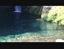 【旅行】　にこ淵③　【癒し】