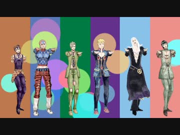 Colorful World　護衛チーム＜ジョジョ五部＞