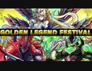 【サモンズボード実況】2016GWレジェフェス Side.A！なけなしの11(+？)連！