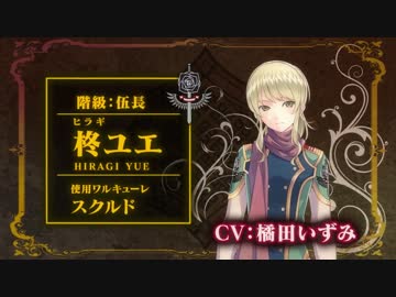 PS4「クロバラノワルキューレ」プロモーションムービー第2弾【最高画質】