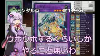 【遊戯王ADS】ゆかりさんの剣闘獣・奮闘記 PART7【結月ゆかり】