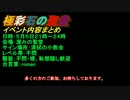 イベント告知＆ちょっと対人