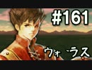 【無課金】インペリアルサガ実況part161【byとぐろ】