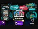 【プレイ動画】ツナマヨvsしゃけフェス！【スプラトゥーン】