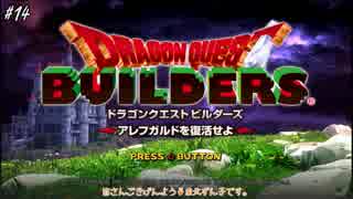【DQBゆるふわ系実況】アレフガルドでその日暮らしSeason1#14【VOICEROID実況】
