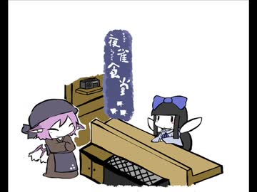 【東方手書き】夜雀食堂～疑う星のバニラアイス～