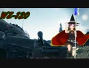 【WoT】第四駆逐隊流戦車道part3